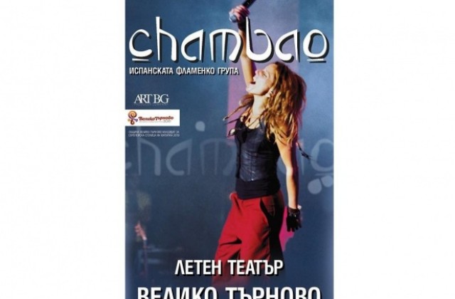 Култовата испанска група CHAMBAO открива лятото във В. Търново