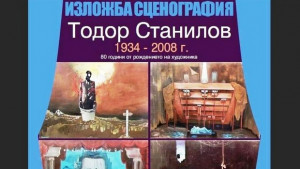 Тодор Станилов в тридесет части