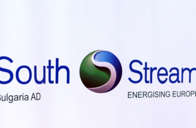 ЕК започна наказателна процедура срещу България за Южен поток