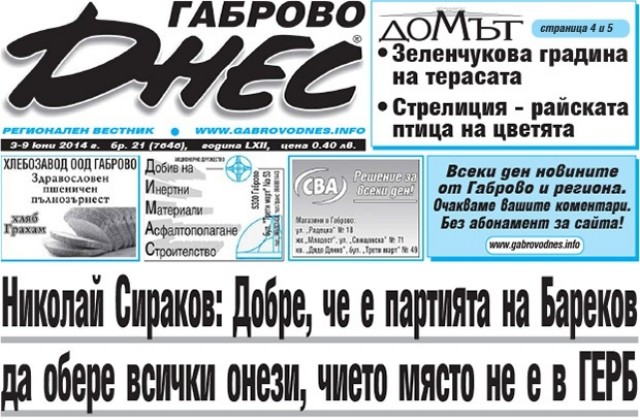 Добре, че е партията на Бареков, за да обере всички онези, чието място не е в ГЕРБ