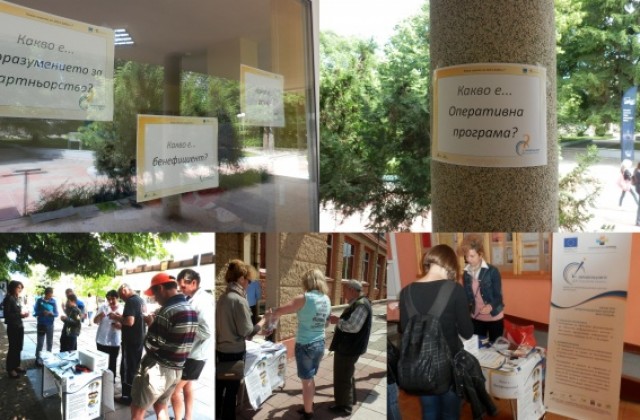 ОИЦ-Кюстендил проведе информационна кампания за споразумението за партньорство