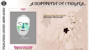 А портретът от стената найновата изложба в ДХС