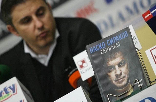 Биография: Наско Сираков бил пред трансфер в Реал Мадрид