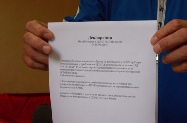 В Спешния център готови да подадат оставки