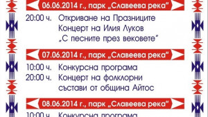 Отидете на Славееви нощи