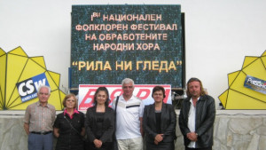 Състав от Босилеград открива Рила ни гледа