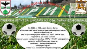 Приемат млади футболисти в Пирин
