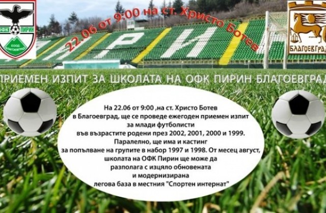 Приемат млади футболисти в Пирин