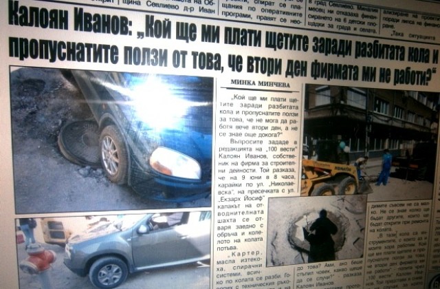 Кой ще ми плати щетите заради разбитата кола?