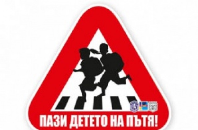 Деца и родители с акция по пътна безопасност на пътя Добрич-Албена