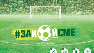 Gongbg праща късметлия на първия мач на националите за Евро