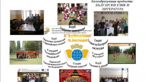 Езикова гимназияКюстендил предлага английски с испански или с немски език