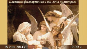 Поредна изява на Плевенска филхармония в София този път в