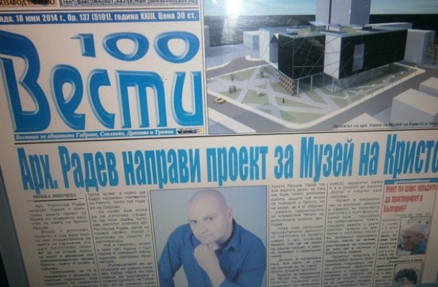 Създадоха проект за Музей на модерното изкуство на името на Христо Явашев