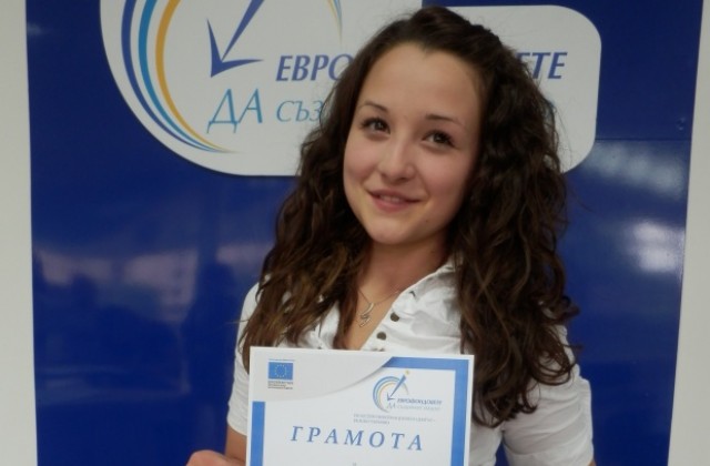 Ученичка от ЕГ първа в конкурса Да създаваме ЗАЕДНО европейски проекти
