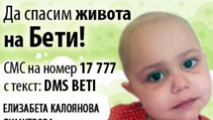 Подкрепа за Бети от Берковица и Монтана с благотворителен турнир