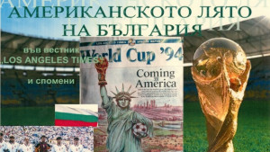 Американското лято на България е озаглавен кът подреден от музея