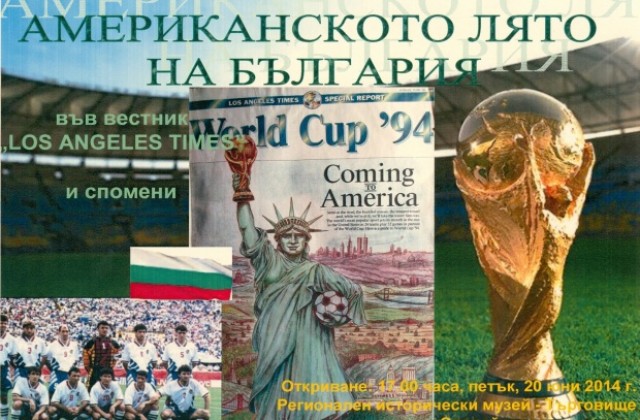 „Американското лято на България” е озаглавен кът, подреден от музея в Търговище