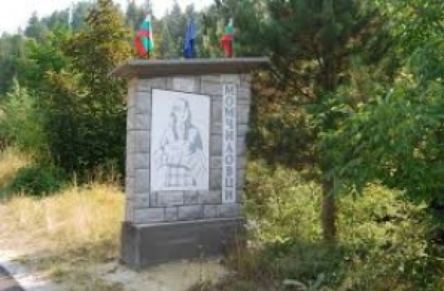 Момчиловци намери място в списъка на 100-те национални туристически обекта