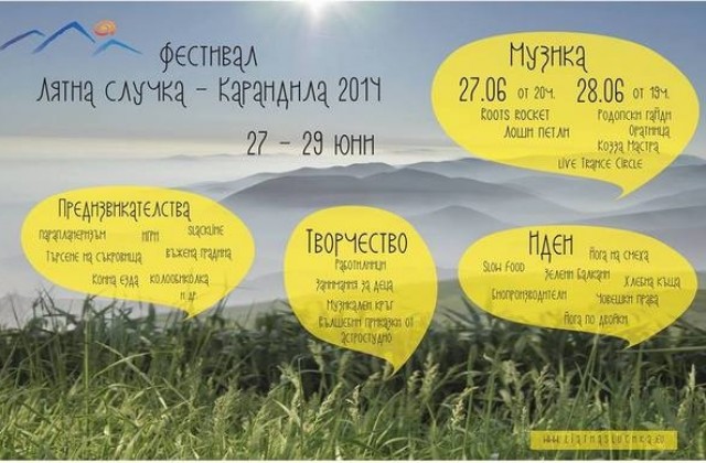 „Лятна случка“ на Карандила