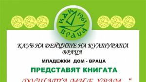 Представяне на поетична книга