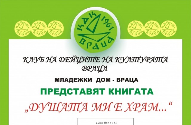 Представяне на поетична книга