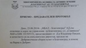 От болницата в Благоевград дариха одеала за бедстващите след наводненията
