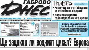 Ще зацикли ли Водният цикъл