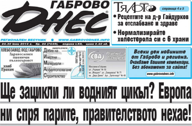 Ще зацикли ли Водният цикъл?