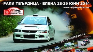 Рали Твърдица Елена събира средства за пострадалите от наводненията