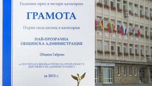 Фондация за прозрачни регламенти Габровската администрация е постигнала висока степен