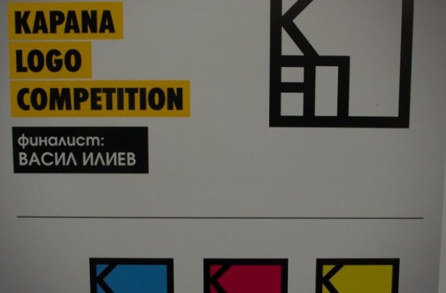 Квартал Капана се сдоби със собствено лого