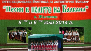 Фестивалът Песни в полите на Балкана се провежда в село