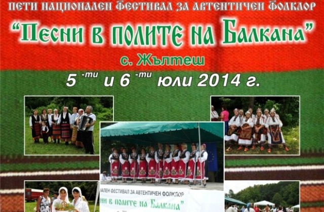 Фестивалът Песни в полите на Балкана се провежда в село Жълтеш