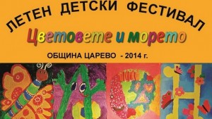 Цветовете и морето