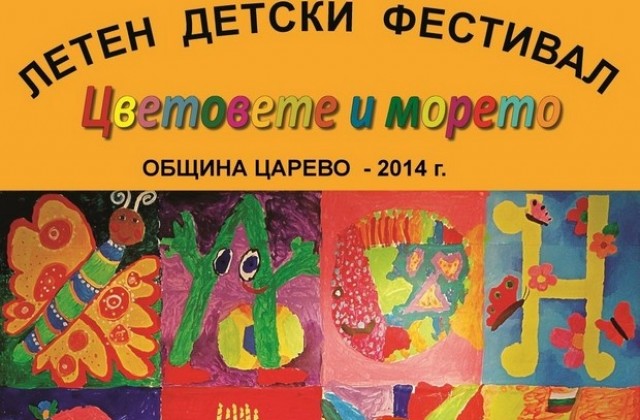 Цветовете и морето