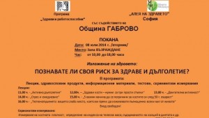 Скринингови изследвания за здравословен начин на живот