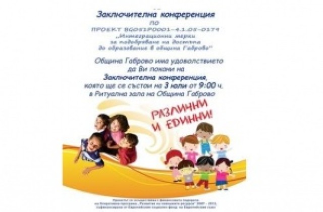 59 ученици, застрашени от отпадане, бяха мотивирани да останат в училище