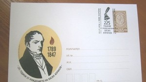 Български пощи пуснаха 1640 пощенски плика с лика на Априлов