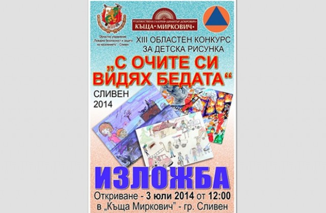 Награждават победителите в конкурса „С очите си видях бедата”