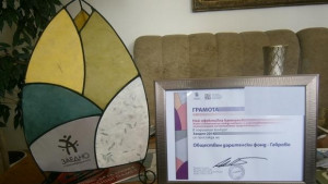 Обществен дарителски фонд Габрово получи висока оценка за дейността си