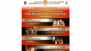 Под звездите на Търновград стартира с Графиня Марица
