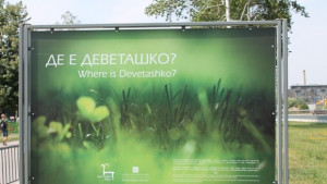 Фотографска изложба Де е Деветашко на крайречната алея