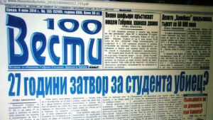 27 години затвор за студентубиец търсят се 50 хил лв