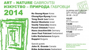 Ден на отворени врати за екологичния арт симпозиум в Габровци