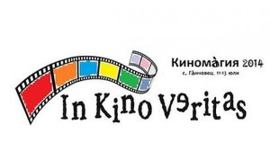 Фестивалът Киномагия започва днес в дряновското село Ганчовец