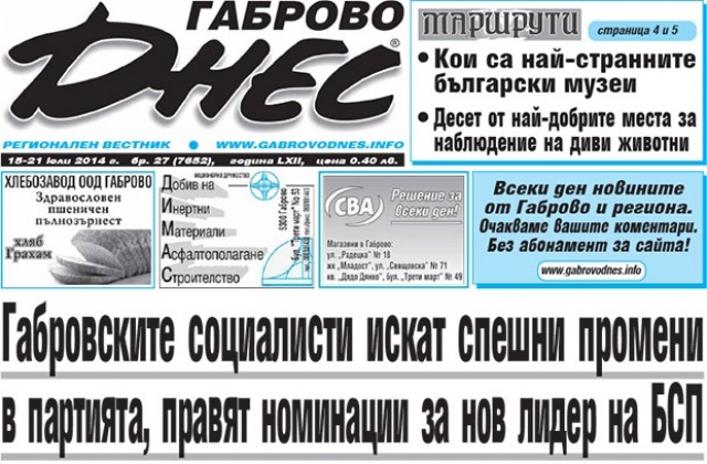 Габровските социалисти искат спешни промени в партията