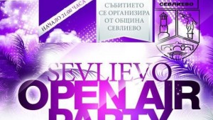 Sevlievo open air хаус парти на открито