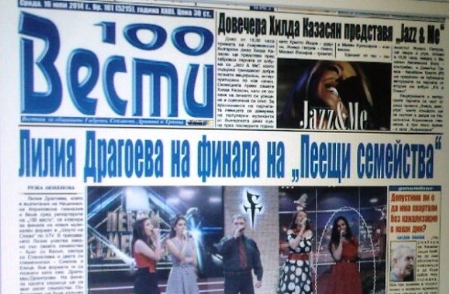 Лилия Драгоева на финала на Пеещи семейства