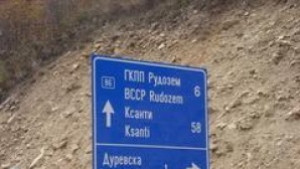 Изграждат пътя ГКПП Рудозем Димарио по европейска програма